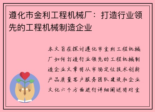 遵化市金利工程机械厂：打造行业领先的工程机械制造企业