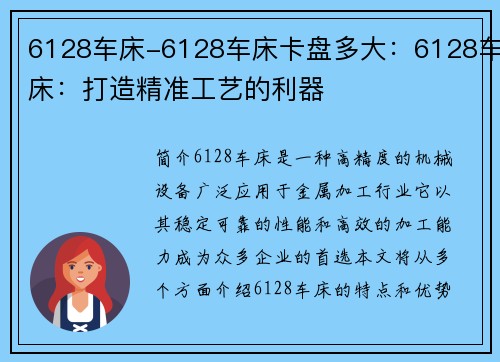6128车床-6128车床卡盘多大：6128车床：打造精准工艺的利器