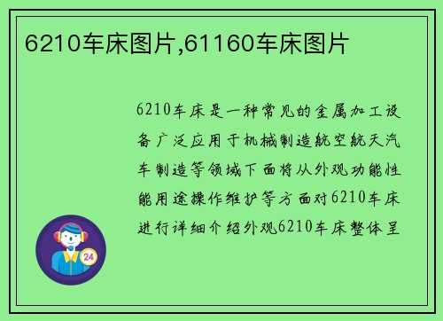 6210车床图片,61160车床图片