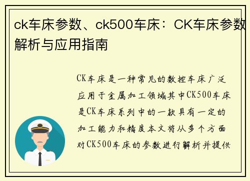 ck车床参数、ck500车床：CK车床参数解析与应用指南