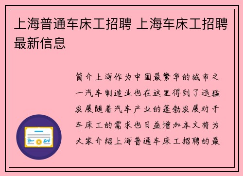 上海普通车床工招聘 上海车床工招聘最新信息
