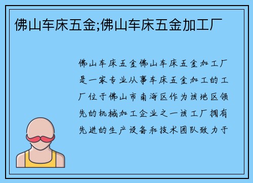 佛山车床五金;佛山车床五金加工厂