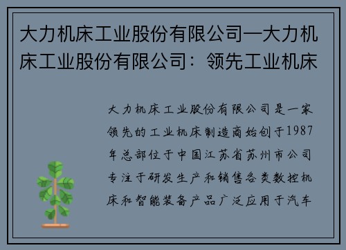 大力机床工业股份有限公司—大力机床工业股份有限公司：领先工业机床制造商