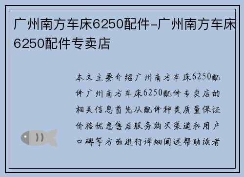 广州南方车床6250配件-广州南方车床6250配件专卖店