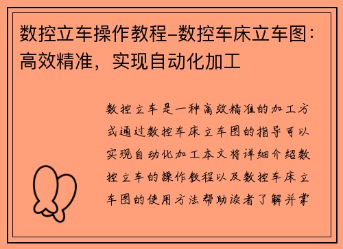 数控立车操作教程-数控车床立车图：高效精准，实现自动化加工